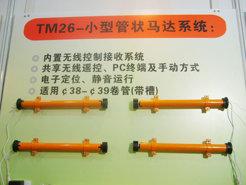 TM26-小型管状马达系统